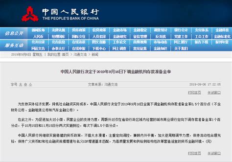 央行降准05個百分點 釋放長期資金9000億元 香港商報