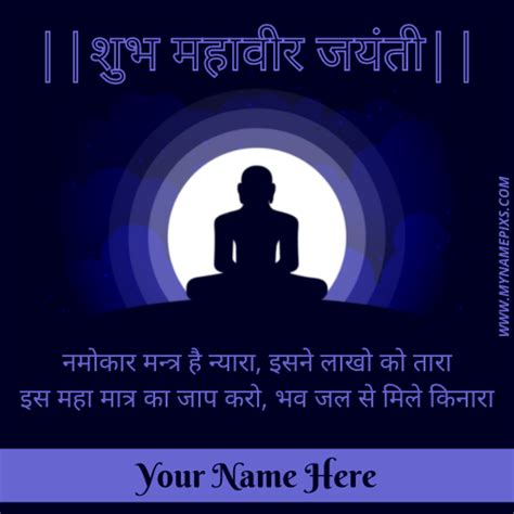 Mahavir Jayanti 2022 Navkar Mantra Greeting With Name Mahavir Jayanti