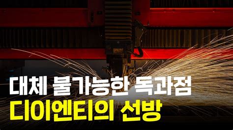 디이엔티 실적 전망 유망한 2차전지 장비株 레이저 노칭장비로 발돋움 Youtube