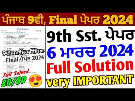 Pseb Th Class Sst Final Paper Full Solution March Th