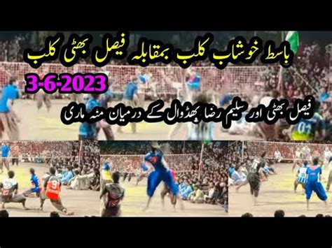 Faisal Bhatti Club Vs Basit Khushab Club New Shooting