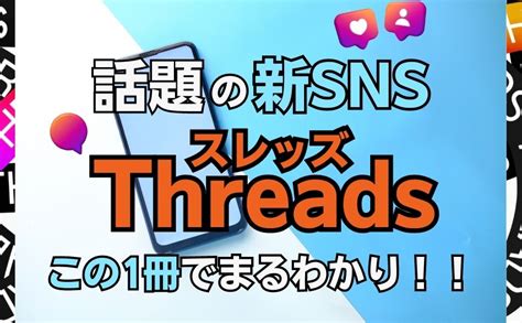 Amazon Co Jp Threads Ai Sns