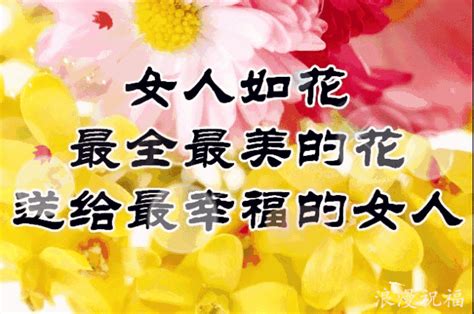 三八婦女節，最美的祝福送給群里所有女人，誰打開，誰幸福！ 每日頭條