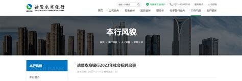 2023年浙江诸暨农商银行社会招聘一般招什么专业？