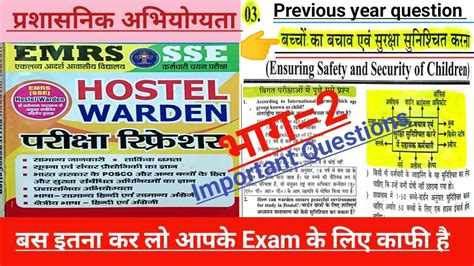 Hostel Warden Previous Year Question Emrs Hostel Warden