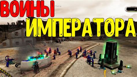 Армия Империума Человечества! Warhammer 40 000 Dawn of War - Soulstorm ...