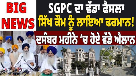 Big News Sgpc