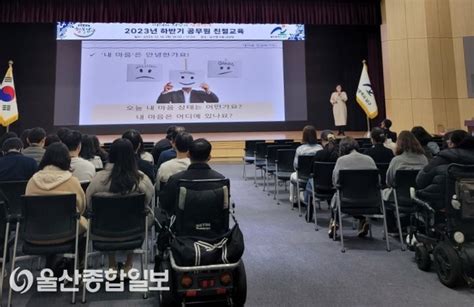 울산 남구 ′2023 하반기 공무원 친절교육′ 실시