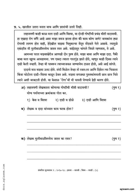 Class 7 Marathi Sample Paper 2024 Maharashtra Board PDF Maha Std