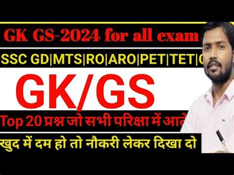 Ssc Gd Important Question Gk Gs For All Ssc Exam Live Gk For All