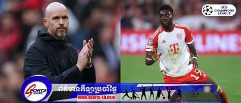 Alphonso Davies បរតកមមនងរគនជសធរណចព Erik ten Hag