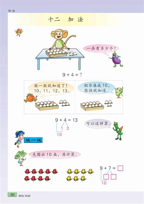 苏教版数学一年级上册——加法苏教版一年级数学上册课本奥数网