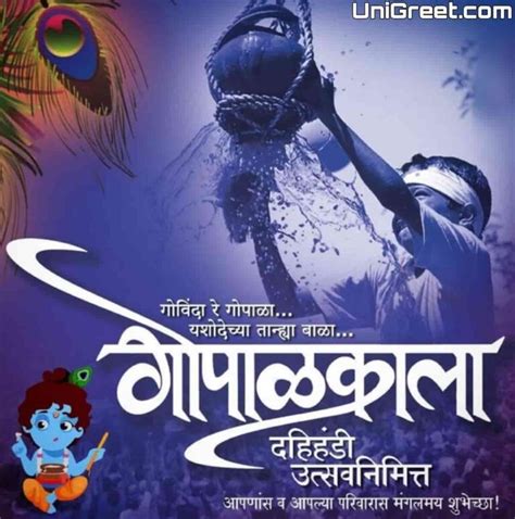 Best Krishna Janmashtami Dahi Handi Banner Background Hd Marathi Images