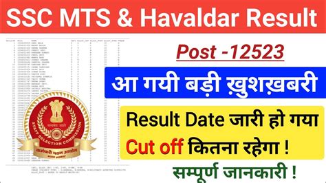 Ssc Mts Havaldar Result Download Now Ssc Mts Cut Off 2023 Ssc Cut Off