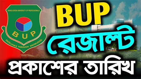 BUP Admission Test 2023 Result Date Bup Result Publication Date