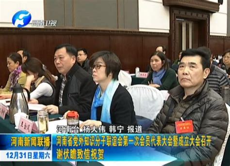 王学增当选省党外知识分子联谊会第一届理事会理事 信阳农林学院