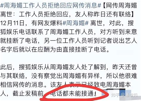 周海媚没去世！知情人曝揪心细节。遭富商抛弃的她还好吗 知乎