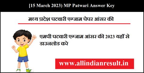 Mp Patwari Answer Key 2023 15 March एमपी पटवारी एग्जाम आंसर की 2023