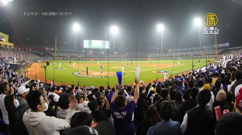 中華隊wbc首戰開打！2萬球迷湧台中洲際棒球場 新唐人亞太電視台