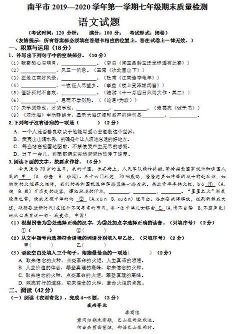 2019 2020福建南平七年级上语文期末试题（下载版）初一语文中考网