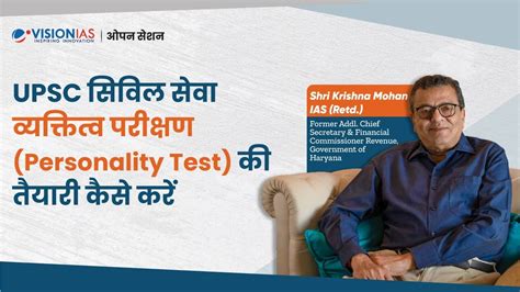 व्यक्तित्व परीक्षण Personality Test की तैयारी कैसे करें श्री कृष्ण
