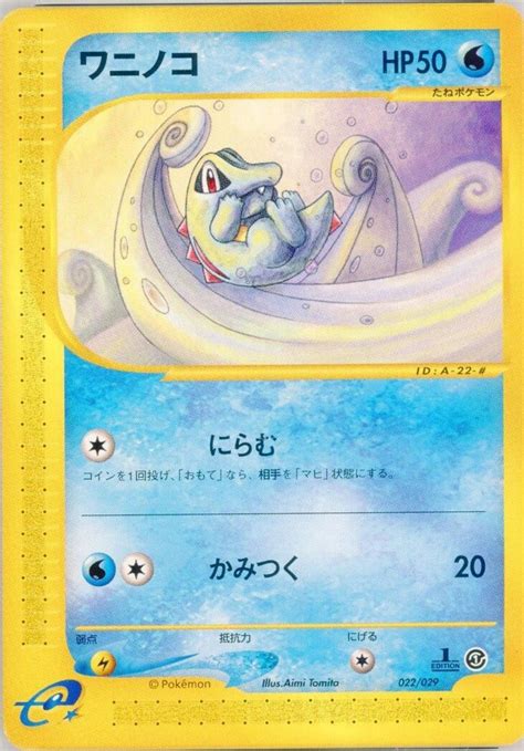 Totodile 1st Edition 22 Prices Pokemon Japanese E Starter Deck