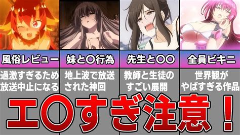 【ゆっくり解説】地上波放送で問題となった過激なアニメ5選！ Youtube