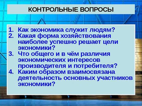 Контрольные вопросы - презентация, доклад, проект скачать