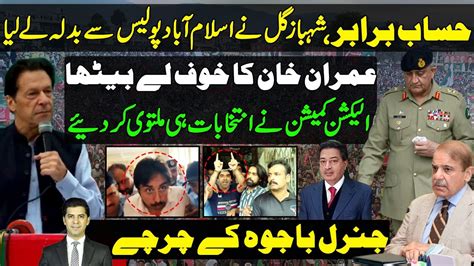 Imran Khan In Action Shahbaz Gill Revenge On Islamabad Police General