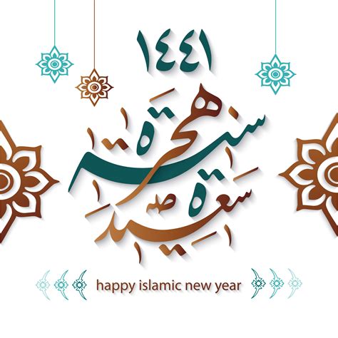 Happy New Year In Arabic Pictures – NEW YEAR