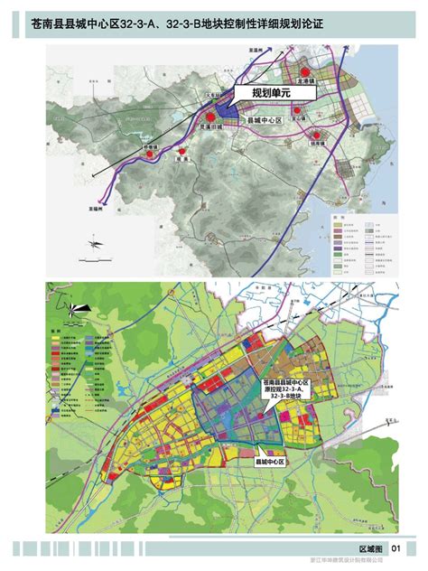 关于苍南县县城中心区32 3 A、32 3 B地块控制性详细规划论证的公示