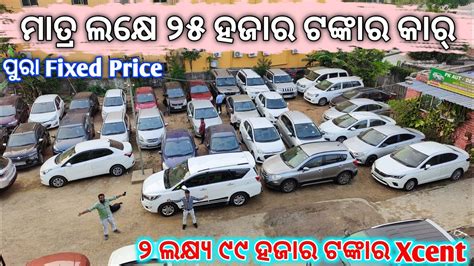 Only Lakhs Rupees Second Hand Car In Bbsr Second Hand Car In