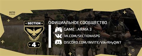 ARMA 3 | RU | SECTION 4 | SECTION 4 - это новый, развивающиеся и ...