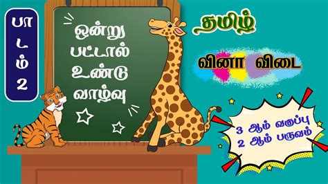 Tamil Rd Std Term Lesson Book Back Exercise