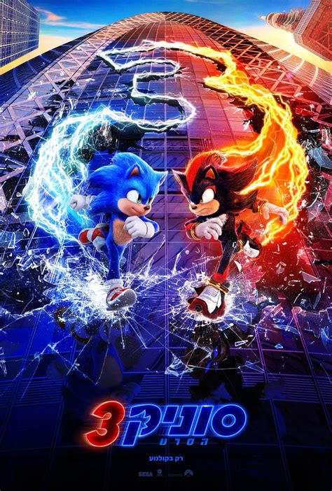 סוניק 3 | Sonic 3 - Moviz