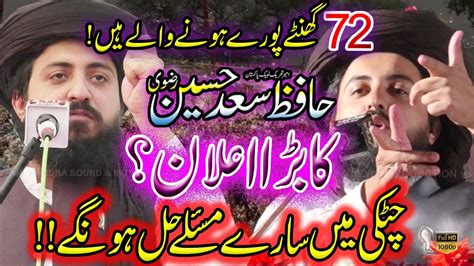 Allama Saad Hussain Rizvi Important Message Hafiz Saad Hussain