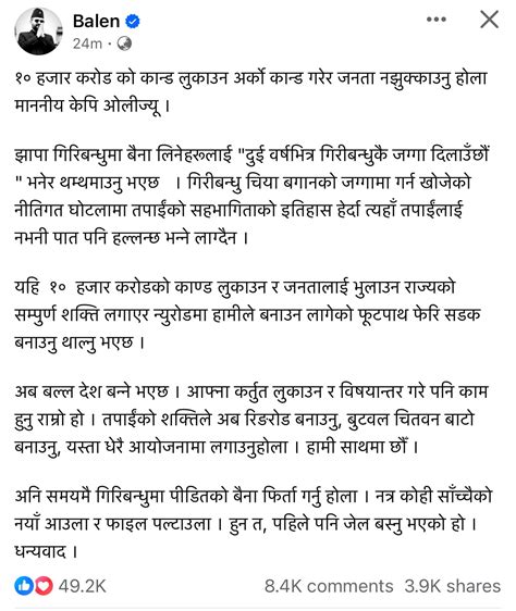 केपी ओलीले गिरीबन्दु जग्गा प्रकरणको १० हजार करोडको काण्ड लुकाउन खोजेः मेयर बालेन Lagani News