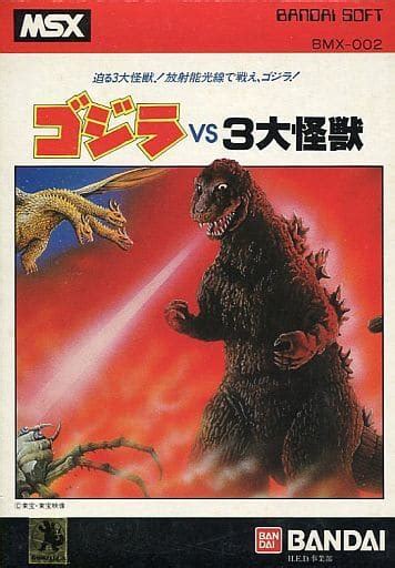 Msx カートリッジromソフト ゴジラ Vs 3大怪獣というゲームを持っている人に 大至急読んで欲しい記事 モノノフ的ゲーム紹介