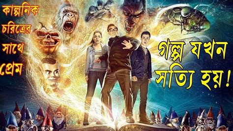 Goosebumps 2015 Movie Explained In Bangla Barta Journal YouTube