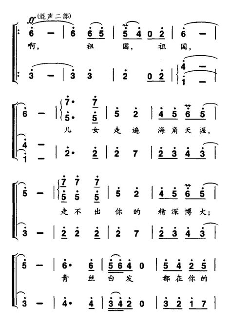 合唱谱我的祖国我的家（孙新凯词 邢炜曲、独唱伴唱） 作词孙新凯 作曲邢炜合唱歌曲谱