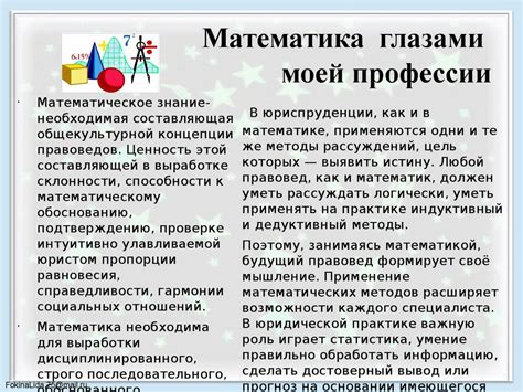 Межмуниципальный конкурс творческих работ «Физика, математика ...