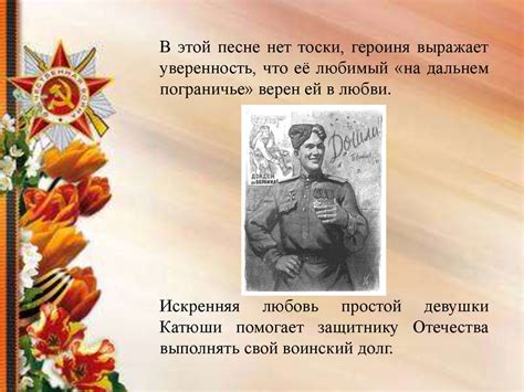 История создания песни «Катюша» - презентация онлайн