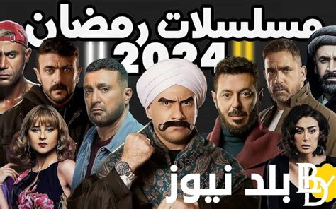 افضل الاعمال الدراميه اسماء مسلسلات رمضان 2024 ومواعيد العرض على قناة