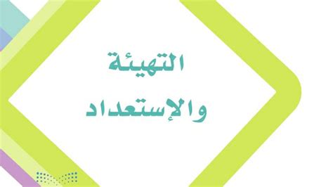 حل التهيئة والاستعداد لغتي اول ابتدائي الفصل الدراسي الاول 1445 موقع