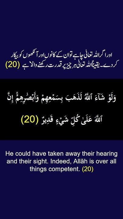 Surah Al Baqarah Ayah Verse Ayat 20 B Recitation Arabic With English