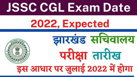 Jssc CGL Exam Date 2022 झरखड सचवलय परकष Expected date jssc