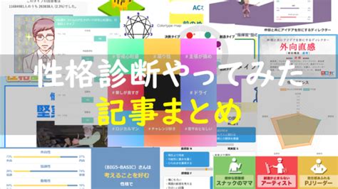 おすすめ性格診断まとめ｜big5 Basic Blog