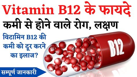 Vitamin B Ki Kami Ke Lakshan Vitamin B Ke Fayde Vitamin B Kisme