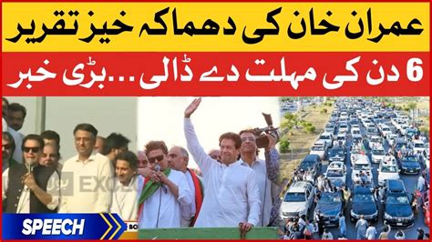 Imran Khan Blunt Reply To Government Pti Azadi March Islamabad D