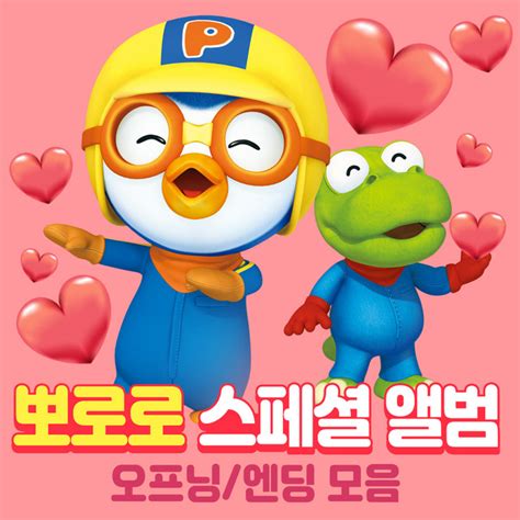 Pororo Lullaby For Baby | lupon.gov.ph